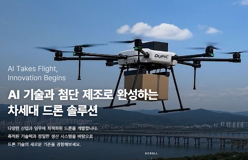 듀픽드론 배송드론 긴급물자 운송 조건 살펴보기