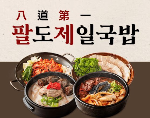 팔도제일국밥, 창업 컨설팅과 운영 노하우 제공