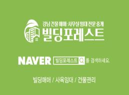 강남사무실 임대 가격 비교, 빌딩포레스트