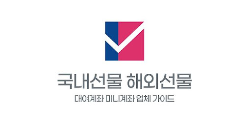 **투자의 새로운 시작, 선물 미니계좌 업체로 안전하게 투자하세요!**