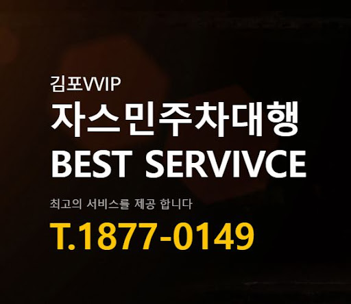 자스민주차대행: 고객 편의를 위한 운전기사 대기 서비스