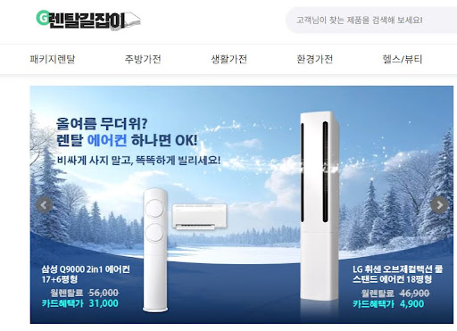 렌탈길잡이와 함께하는 스마트 홈 IoT 연동 가전 가전제품렌탈 입문하기