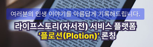 [플로션] 자동화 시스템으로 라이프스토리 기록하기