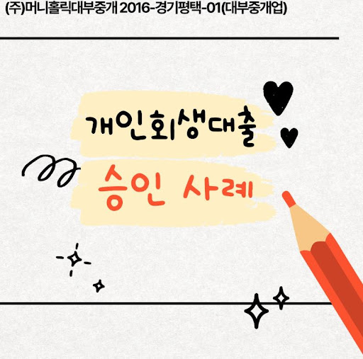 개인회생대출 기존 대출 이력 점검 방법