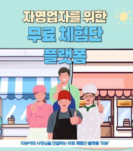 미뷰 체험단, 체험 후 제품 리뷰를 효과적으로 받을 수 있는 전략