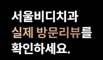 불당본점 서울비디치과의원 천안 임플란트 전문