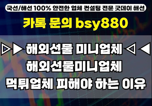 굿데이해선: 해외선물대여계좌업체의 전략적 파트너