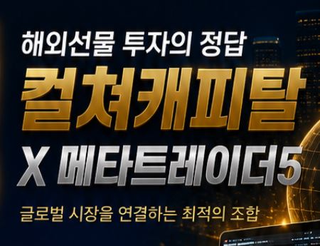 컬쳐캐피탈 커뮤니티에서 해외선물 안내를 보는 순서