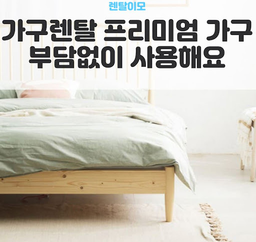 리클라이너 오작동 시 응급 조치법을 공유하는 렌탈이모의 가구렌탈 가이드