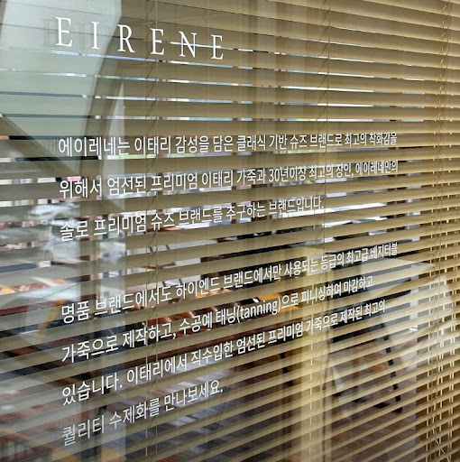 성수동 에이레네 수제화: 1:1 예약으로 느끼는 특별함