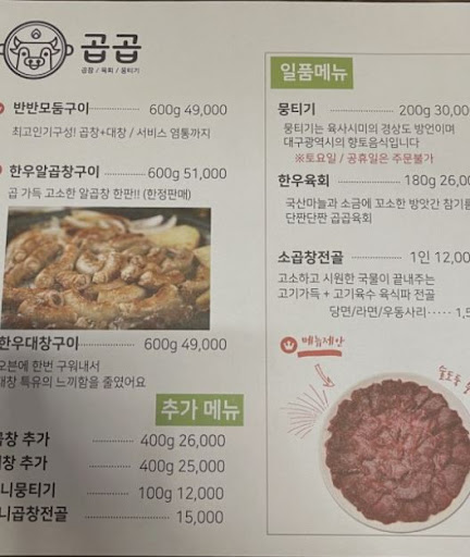 소곱창구이 구미맛집 곱곱을 가보자