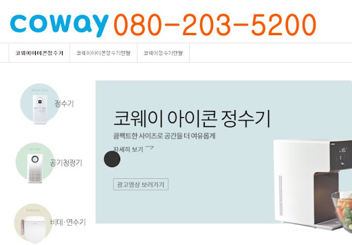 웅진코웨이 고객센터 비데 세정 노즐 관리법