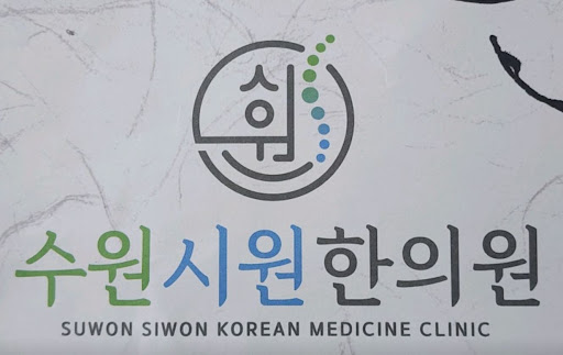수원시원한의원 원내탕전 시스템으로 확인하는 수원한의원 한약 조제 프로세스