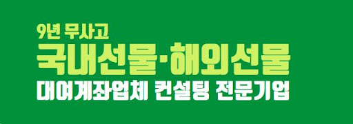 해외선물 대여업체 해선해의 최고 서비스