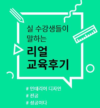 실내디자인학원 전문 KG인테리어뱅크 인테리어전문학원