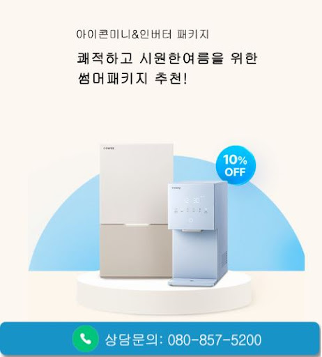 코웨이 고객센터 공기청정기 렌탈 상담, 웅진코웨이고객센터 안내