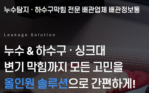 배관정보통에서 누수공사비용과 누수탐지비용을 함께 확인하는 법