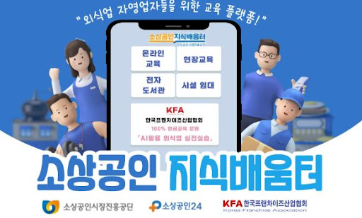 K프랜차이즈 예비창업자 대상 창업 교육 일정