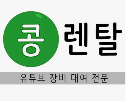 카메라대여 Q&amp;A, 콩렌탈에서 궁금증 해소