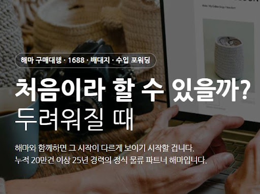 해마의 1688구매대행 타오바오와 함께 이용하는 방법
