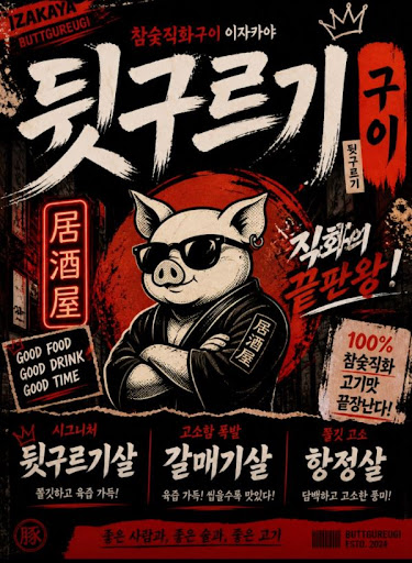 뒷구르기 두류본점이 두류 맛집 꼬치구이 추천에 오르는 이유