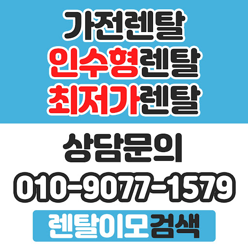 기기 오작동 시 응급 대처법을 공유하는 렌탈이모의 가전렌탈 자가 진단 가이드