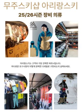 무주스키장 초보 이용자가 알아둘 아리랑스키 기초 정보