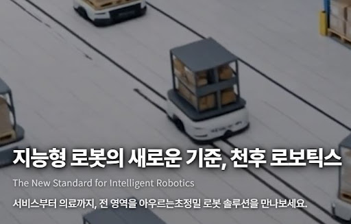 천후 로보틱스가 의료 로봇 분야에서 강점을 갖는 이유