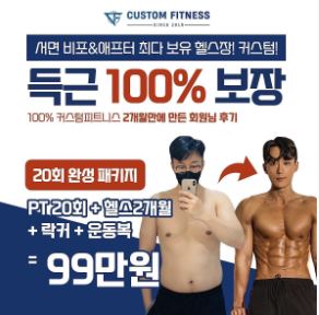 커스텀피트니스_서면헬스