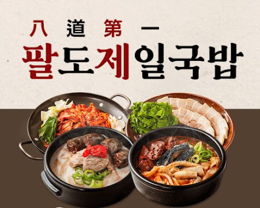 팔도제일국밥 업소용 국밥양념장 품질관리 기준