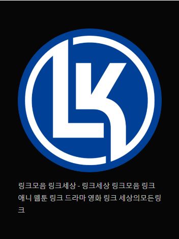 링크모음 링크세상: 다양한 컨텐츠 링크