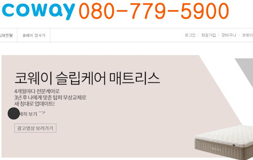 웅진코웨이고객센터를 통한 약정 만료 확인 및 우수 고객 재렌탈 상담