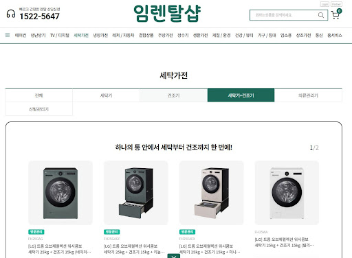 임렌탈샵이 전하는 세탁기건조기렌탈 스마트 제어 앱 연동 오류 해결 노하우
