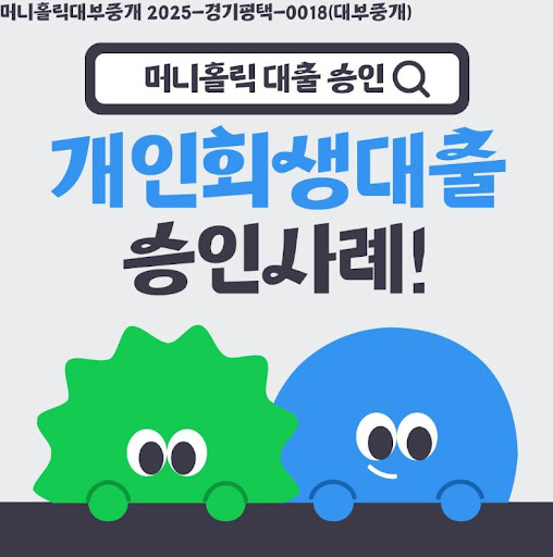 개인회생대출 상환유예 제도 안내, 머니홀릭 제공