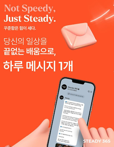 지식을 생활화하는 방법, 스티디365로 시작
