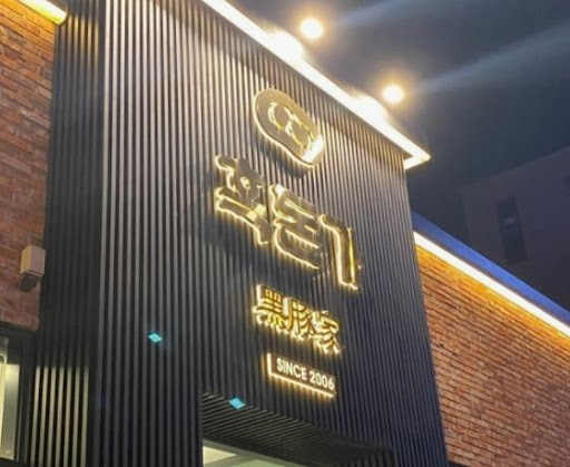 흑돈가 제주본점으로 보는 노형동고기집 좌석과 룸 안내