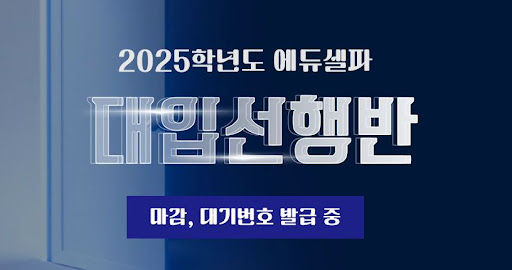 에듀셀파 독학기숙학원, 지식의 세계로 안내