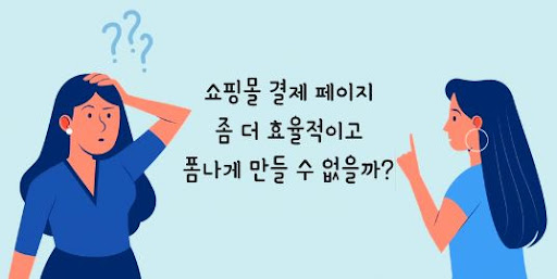 우커머스  코드엠샵 활용하기