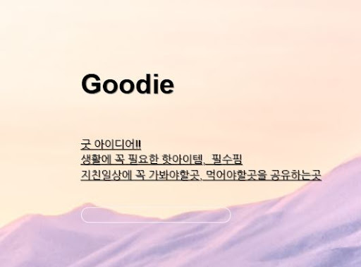 아이디어링크에서 전해주는 일상 속 색다른 경험