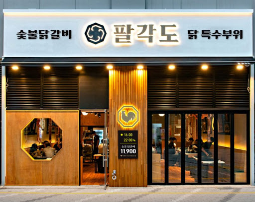의정부 회룡역 맛집 팔각도에서 특수부위 숯불구이 맛있게 즐기세요!
