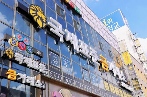 국제표준금거래소 종로본점으로 살펴보는 종로금거래소 순금과 골드바 차이