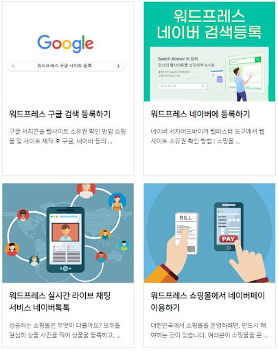 미래 쇼핑몰을 위한 우커머스 플랫폼 선택 가이드