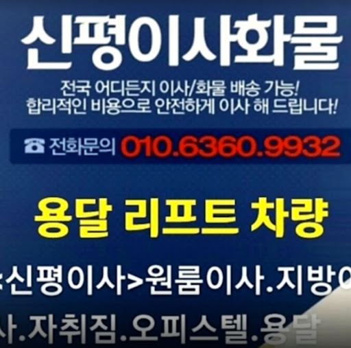 용인용달이사 - 이사와 용달을 한 번에 해결하세요