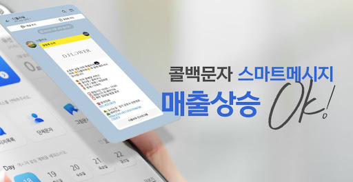 24시간 문자 자동응답으로 기회 손실 ZERO 만들기