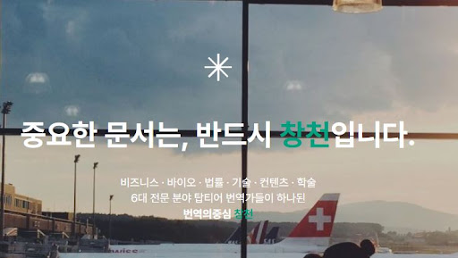 번역의중심 창천이 정리하는 번역회사 원본 편집 과정의 의미
