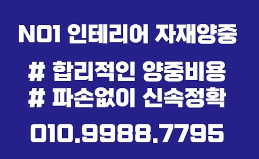 정확한 시공 일정을 약속하는 타일곰방 석고보드 타일 곰방 양중