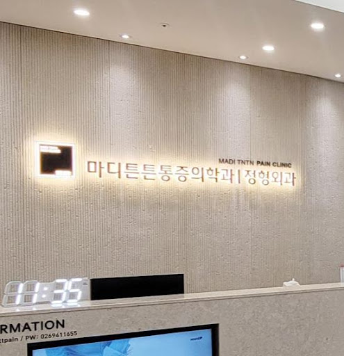 마디튼튼통증의학과로 살펴보는 광명 무좀치료 무좀 종류별 증상 차이