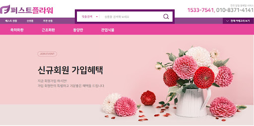 퍼스트플라워를 통한 전국꽃배달서비스 이용 시 유의사항 정리