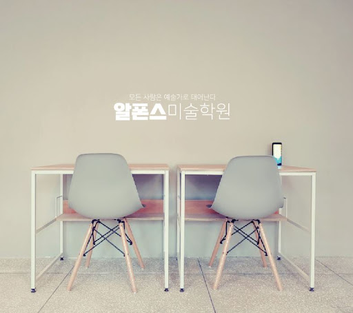 부산웹툰학원 대 알폰스미술학원: 예술 교육의 혁신
