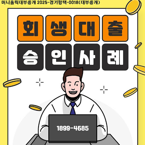 머니홀릭 자료로 살펴본 개인회생자대출 심사 조건